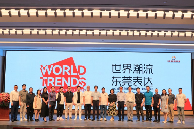 2023-05-16世界潮流，東莞知道！2023意大利米蘭家具展主題分享會